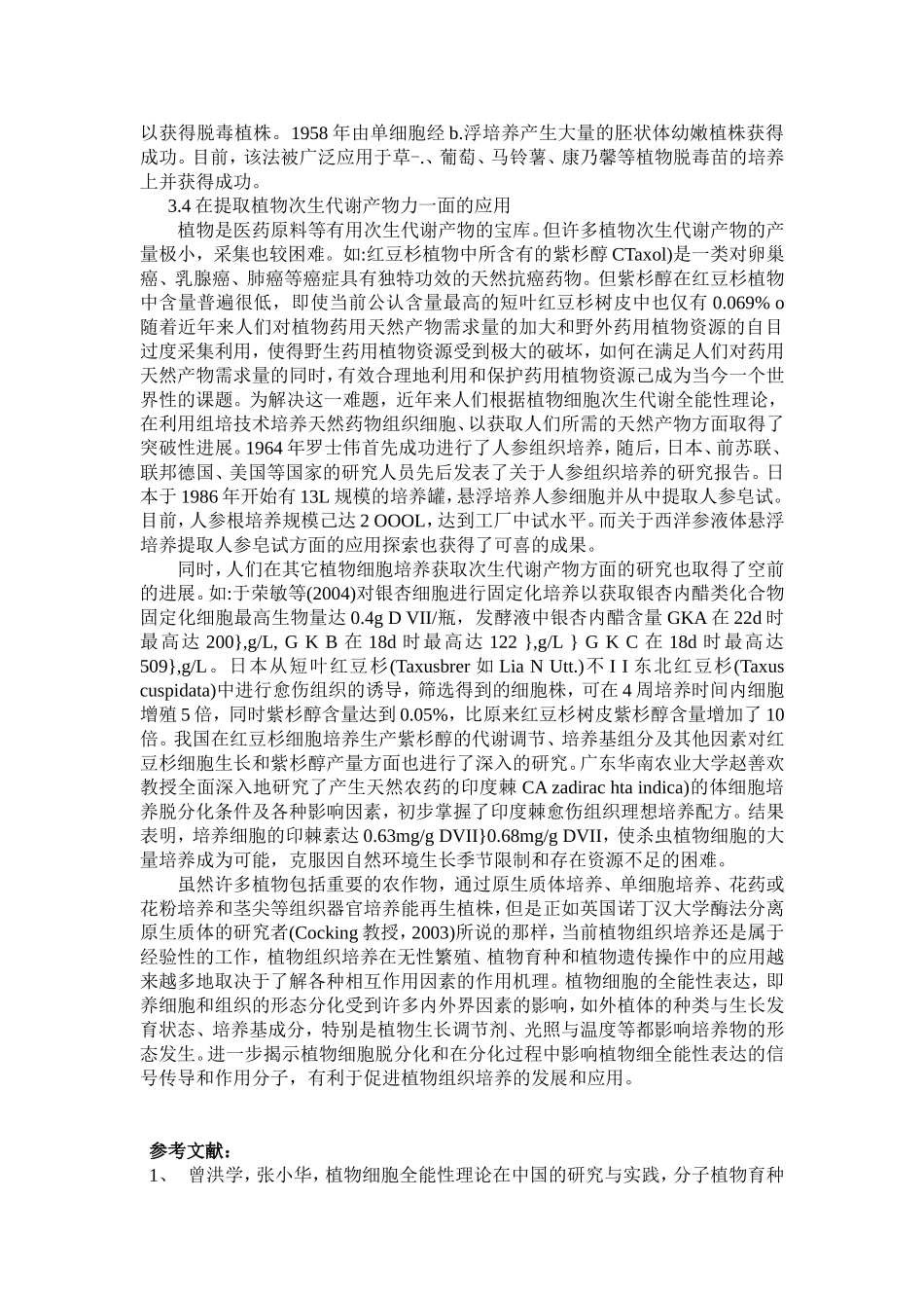 发育学--植物细胞的全能性_第3页