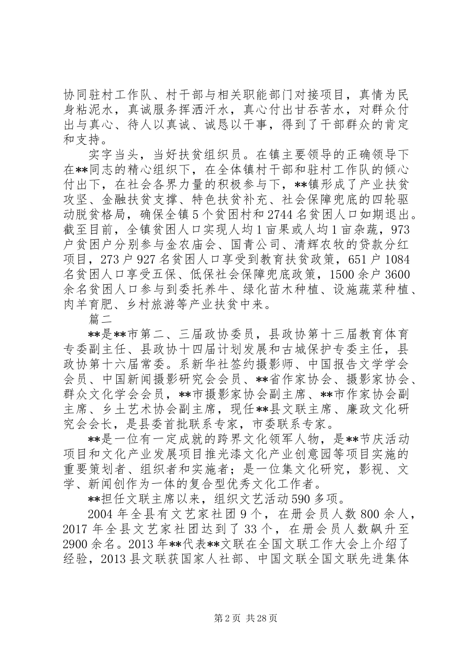 XX年优秀政协委员先进事迹材料精选10篇_第2页