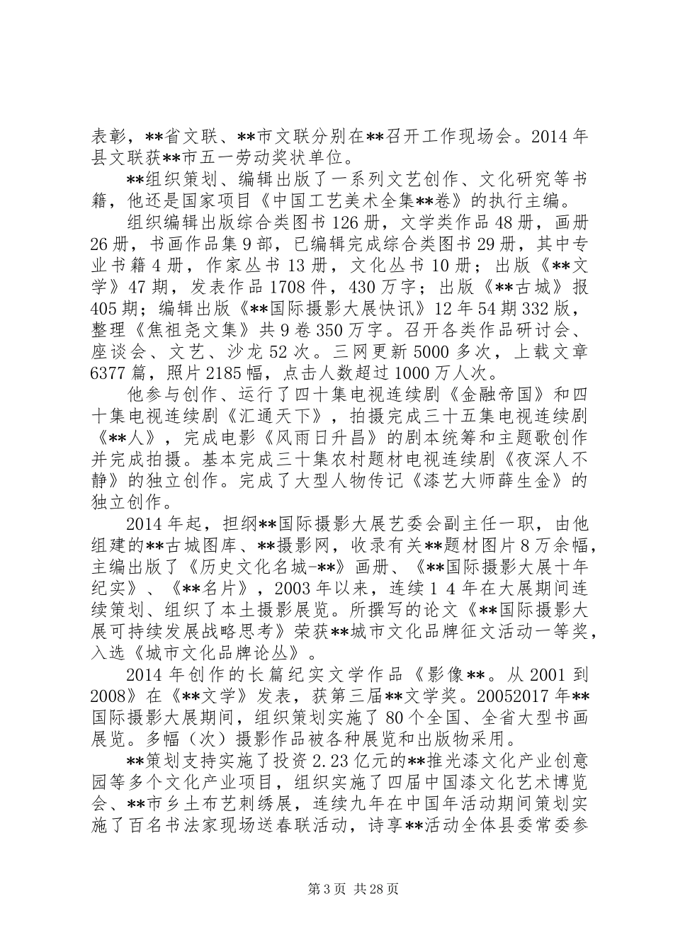 XX年优秀政协委员先进事迹材料精选10篇_第3页