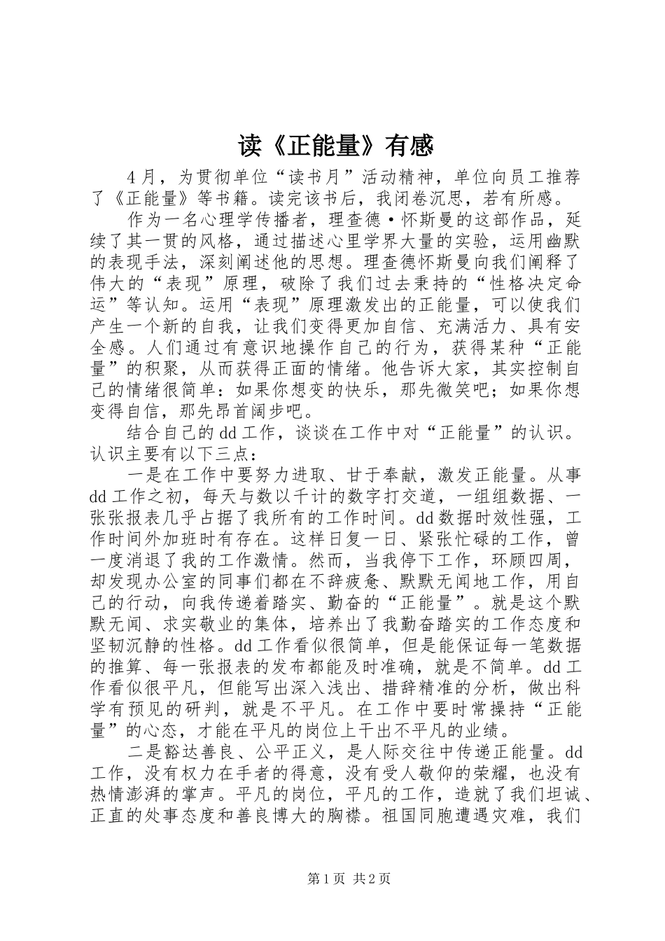 读《正能量》有感 _第1页