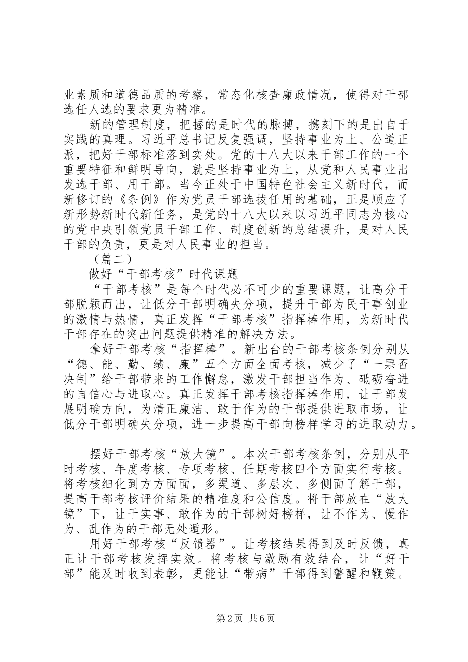 《党政领导干部考核工作条例》学习心得（5篇）_第2页