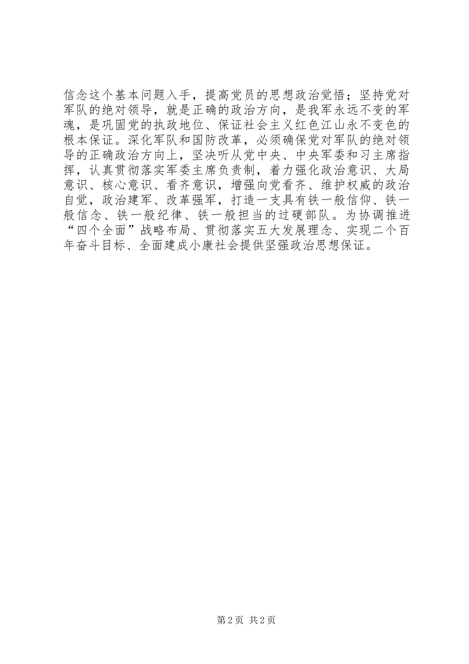 坚定理想信念明确政治方向心得体会[精选多篇] _第2页