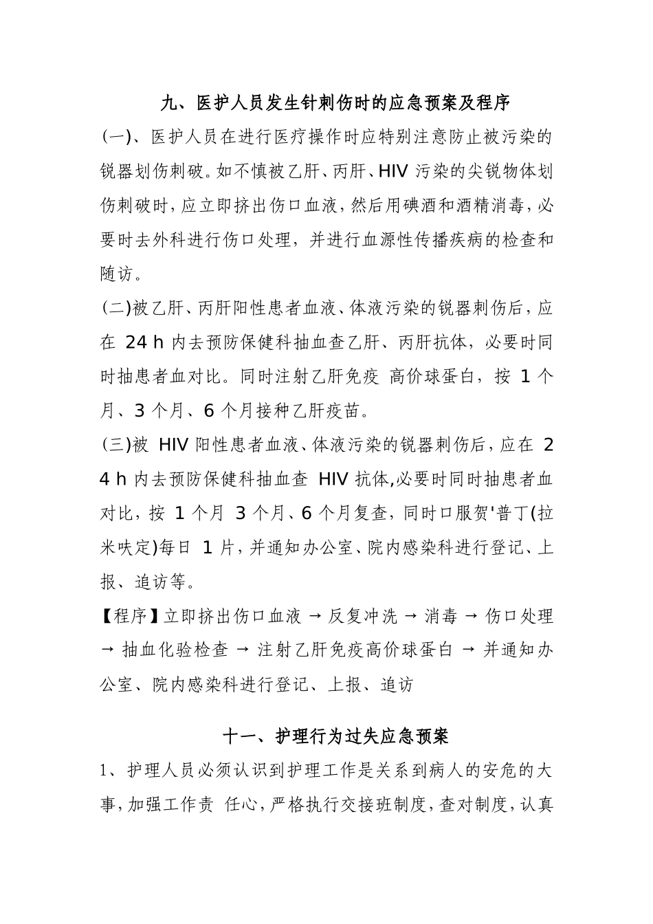 康复科应急预案_第1页