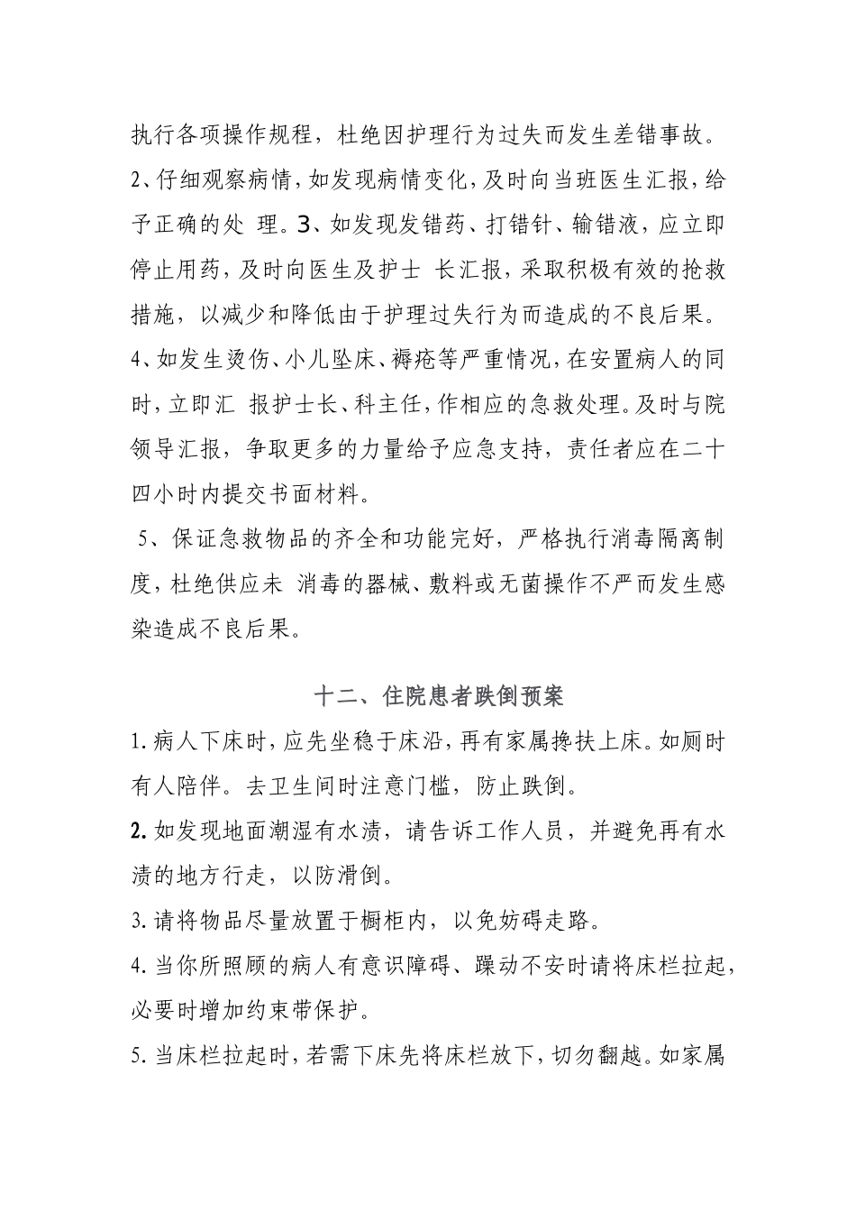 康复科应急预案_第2页