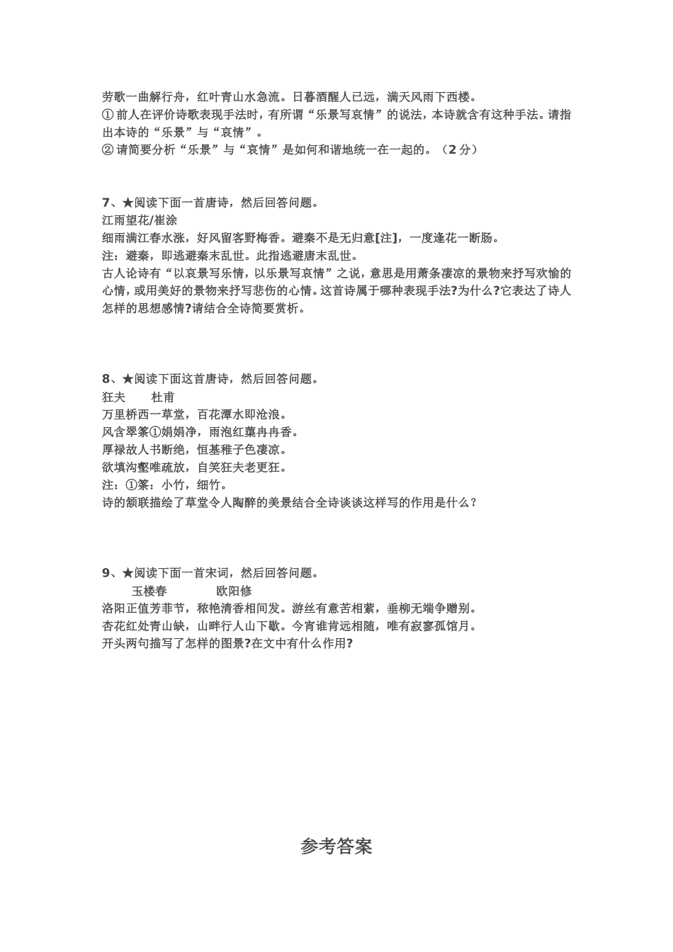 诗歌鉴赏之乐景衬哀情篇练习_第2页
