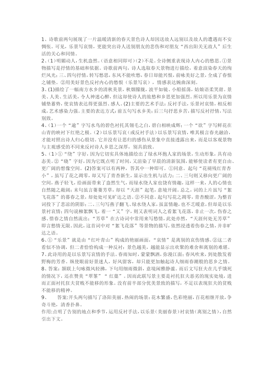 诗歌鉴赏之乐景衬哀情篇练习_第3页