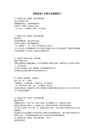诗歌鉴赏之乐景衬哀情篇练习