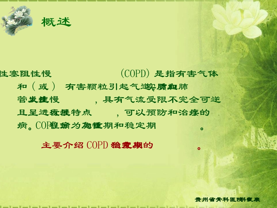 慢性阻塞性肺病的康复剖析_第2页