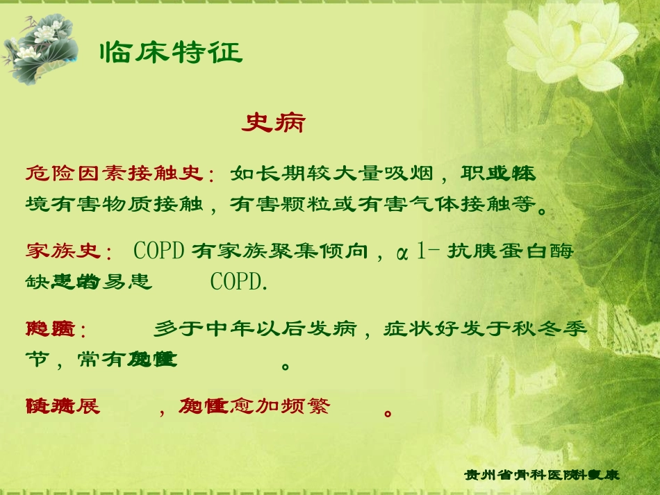 慢性阻塞性肺病的康复剖析_第3页