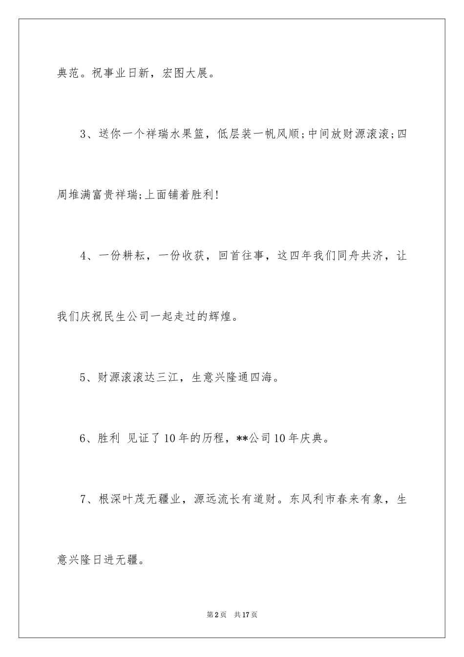 2024二十周年庆典的祝福话_第2页