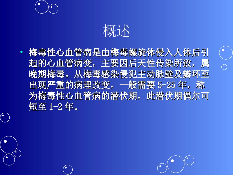 梅毒性心血管病_第2页