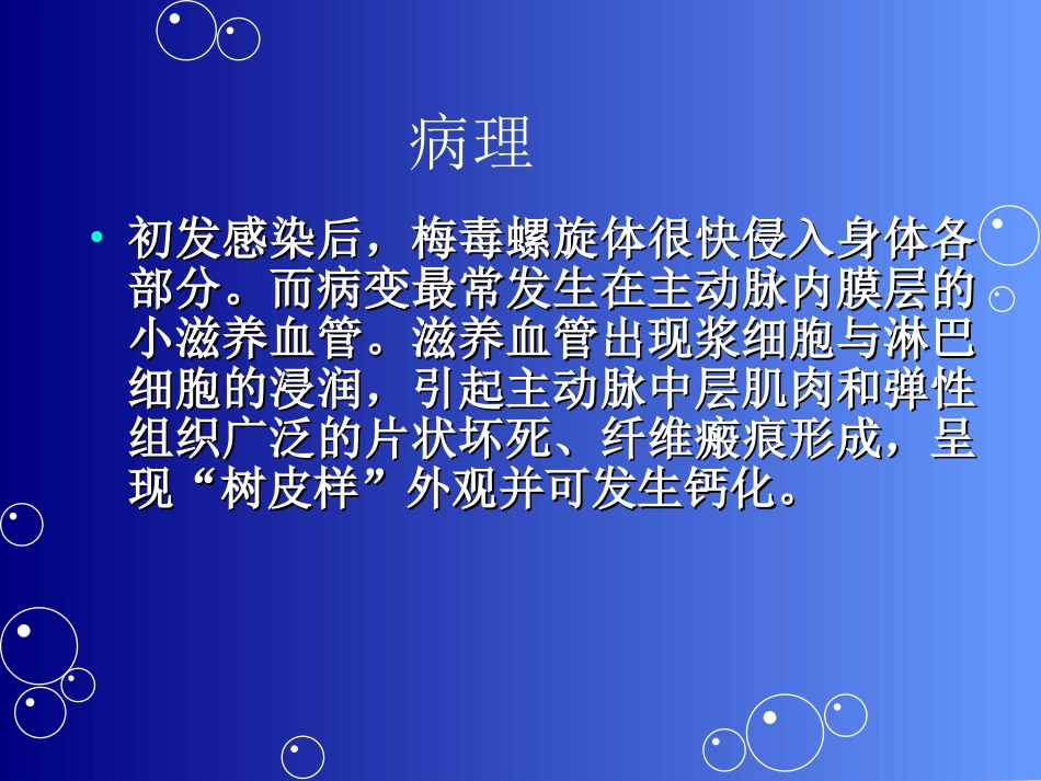 梅毒性心血管病_第3页