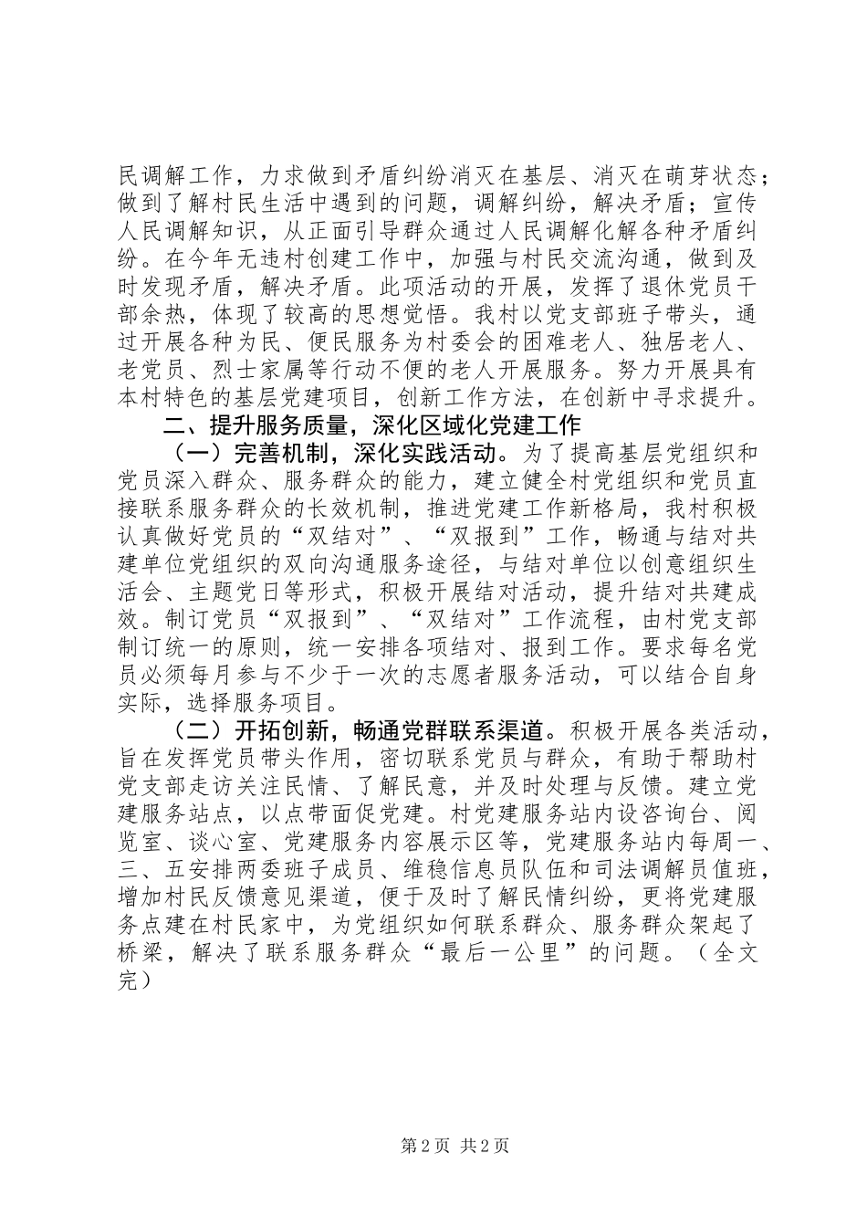 党总支抓党建工作总结_第2页