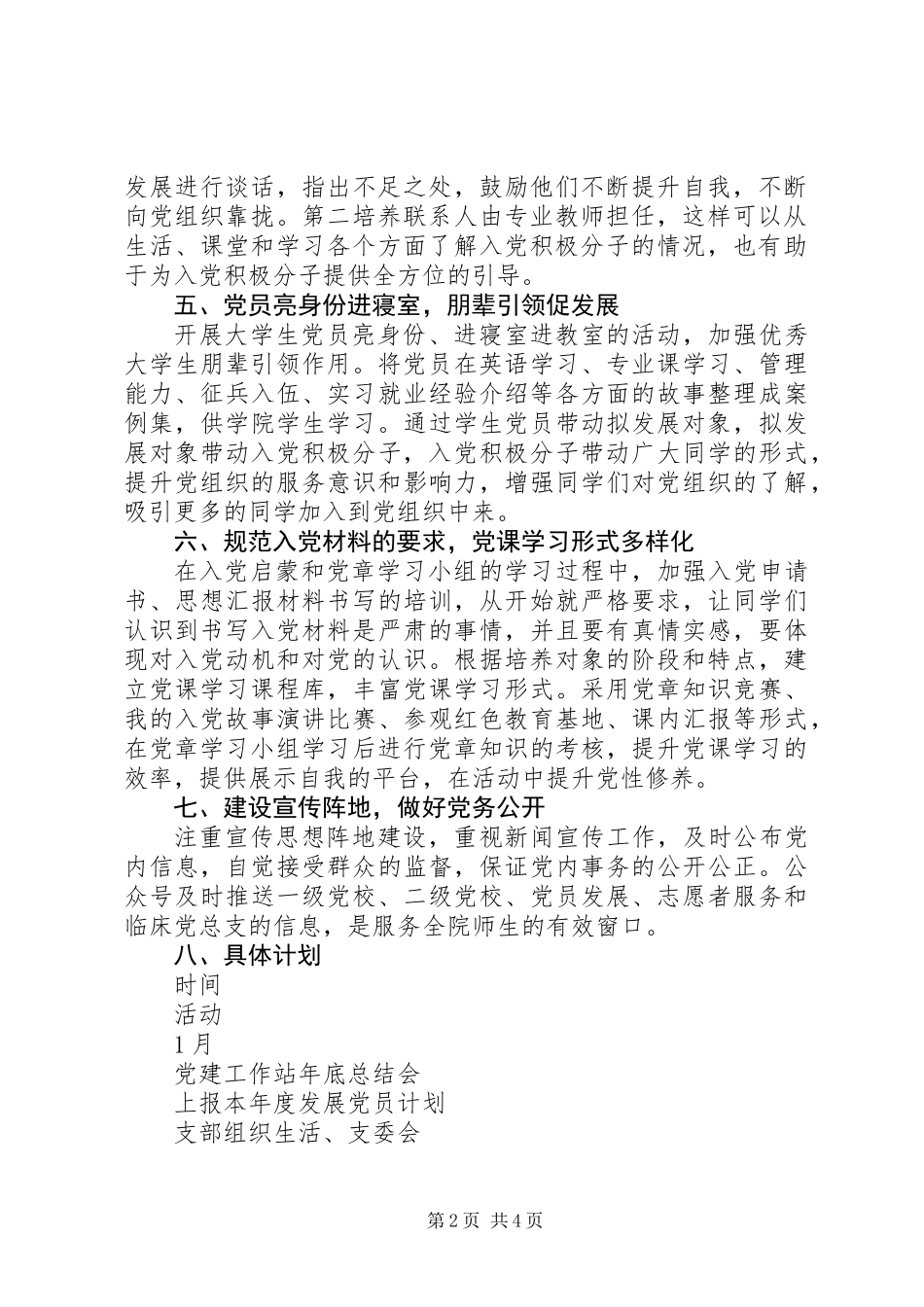 XX年支部工作计划_第2页