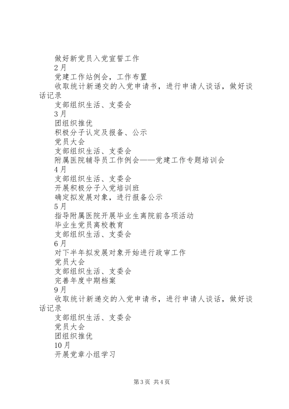 XX年支部工作计划_第3页