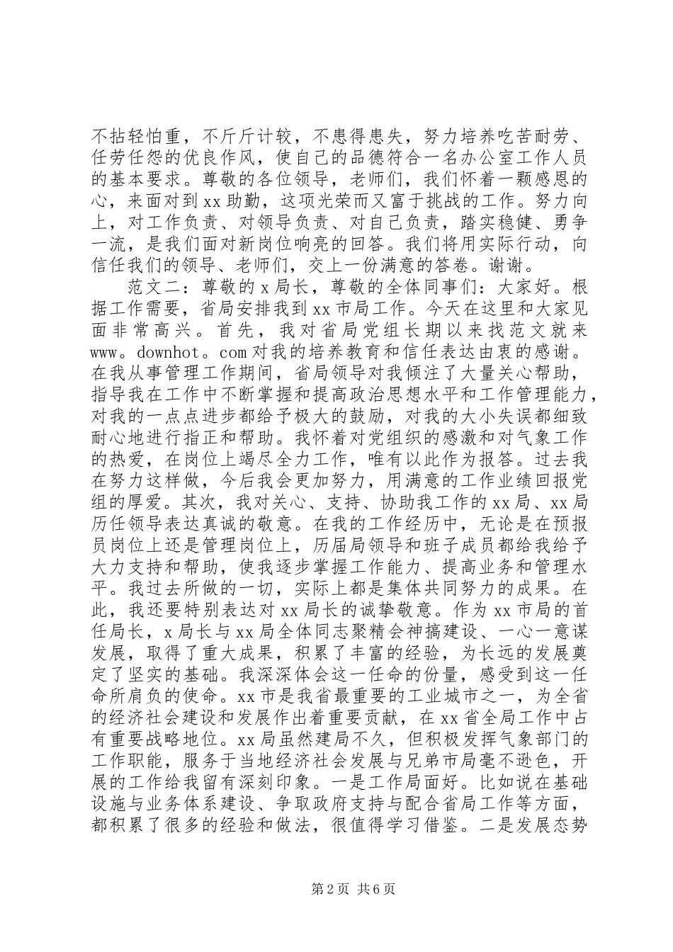 XX新岗位任职表态发言3篇_第2页