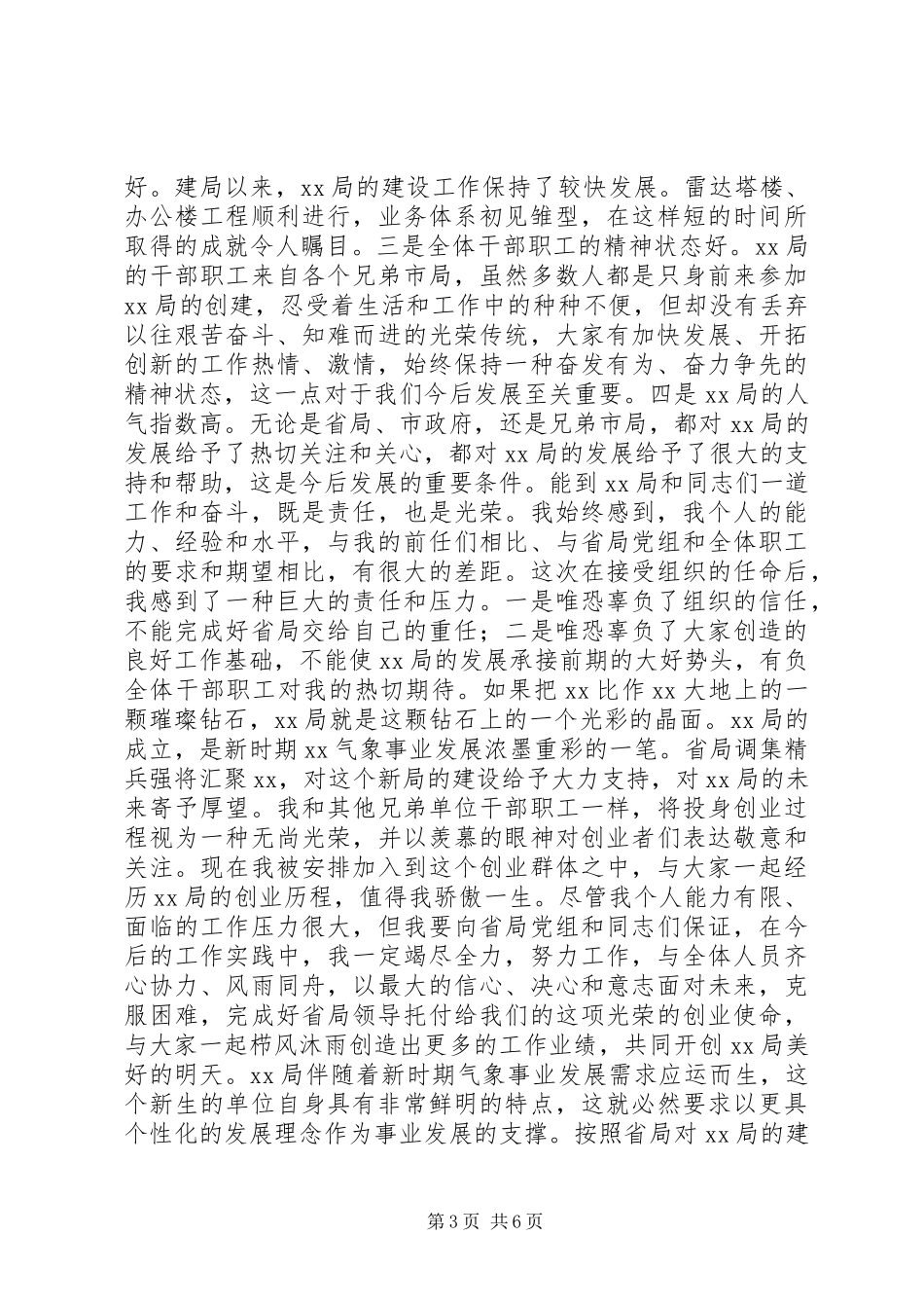 XX新岗位任职表态发言3篇_第3页