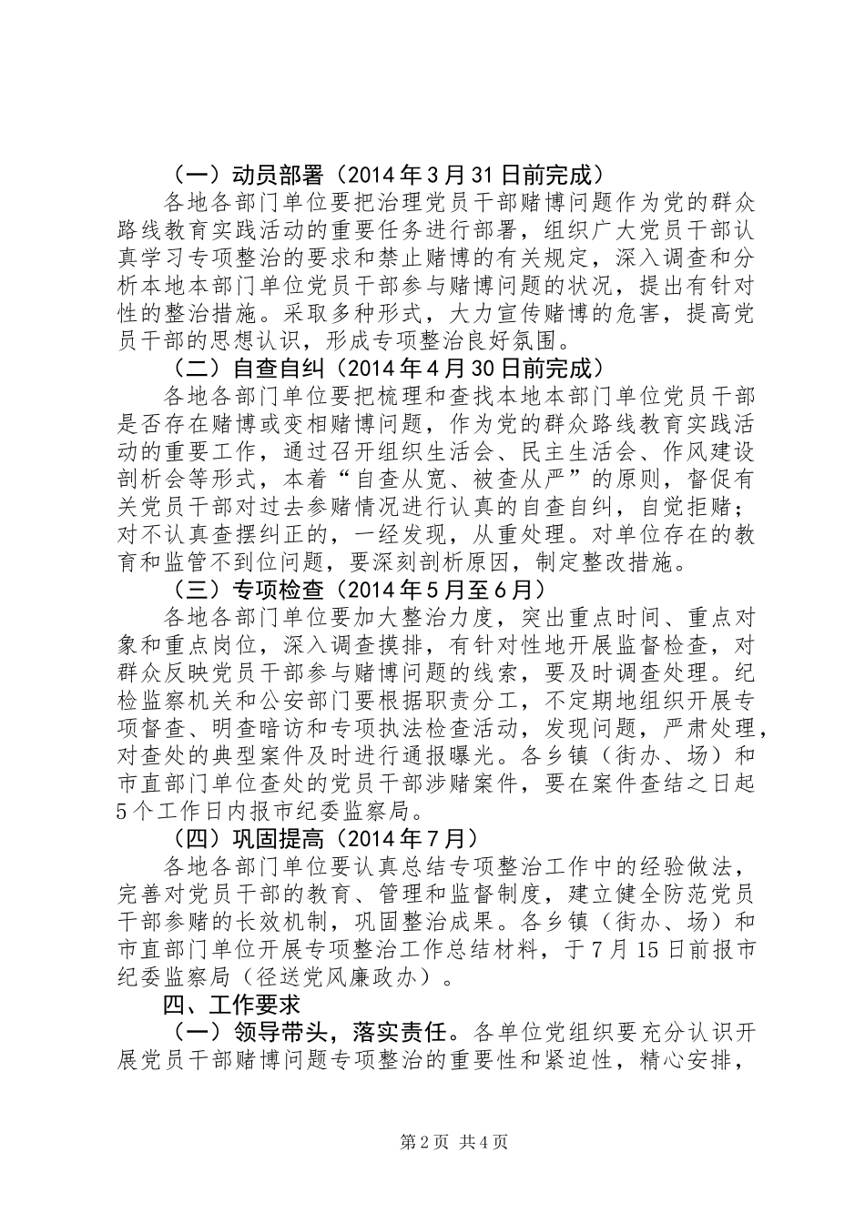 党员干部赌博问题专项整治实施方案_第2页