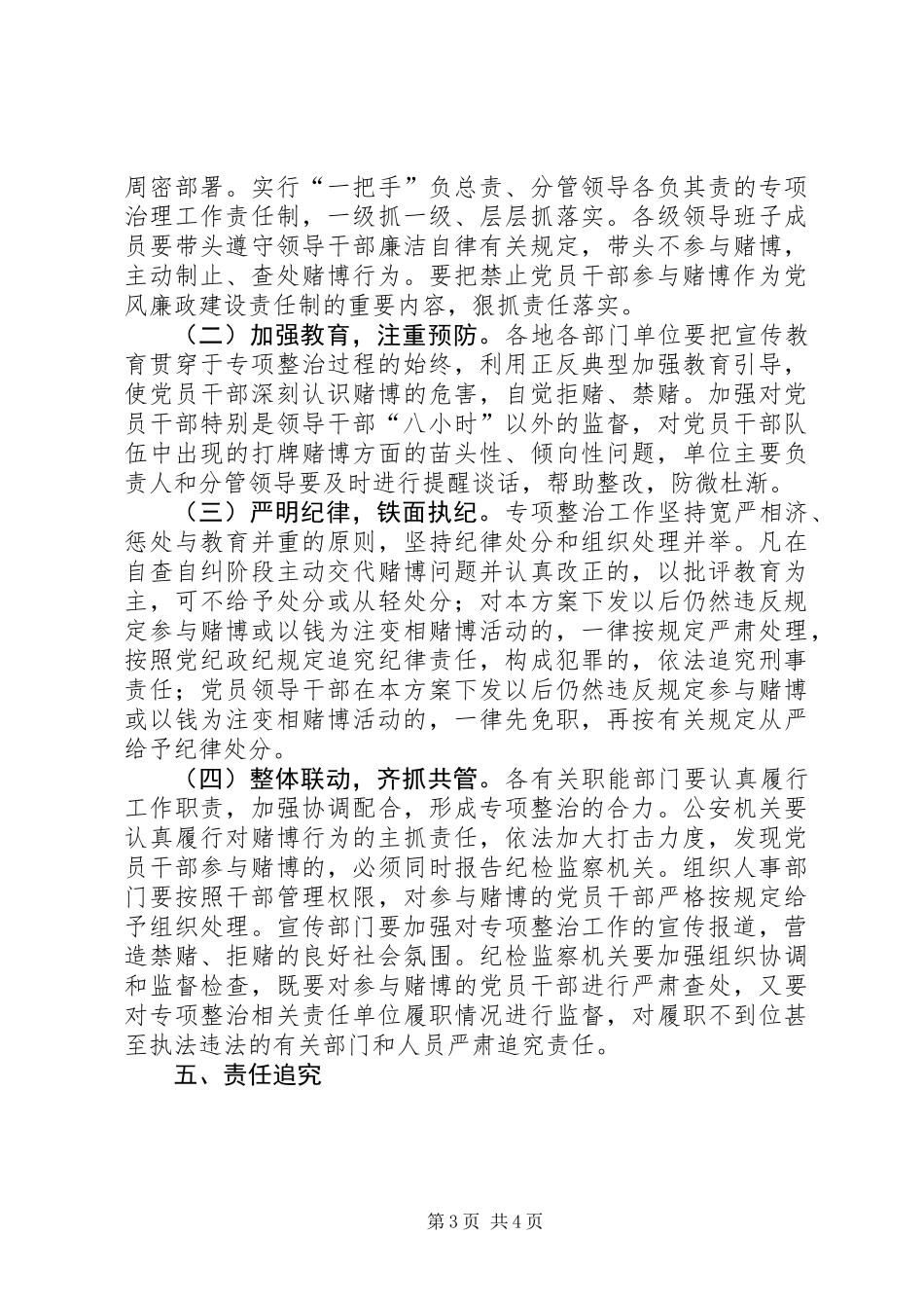 党员干部赌博问题专项整治实施方案_第3页