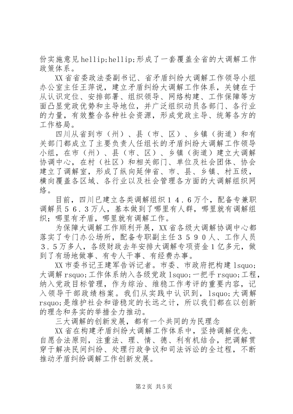 XX省“大调解”工作体系_第2页