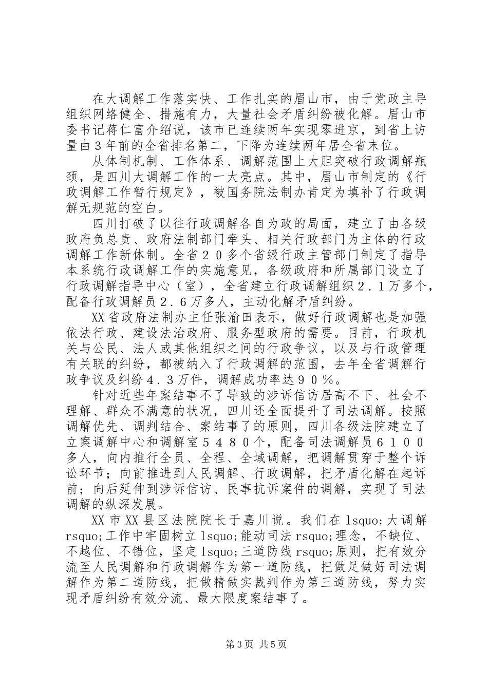 XX省“大调解”工作体系_第3页