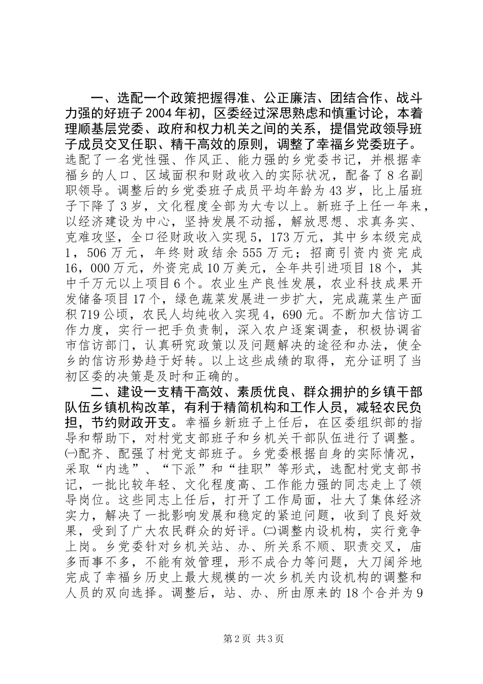 XX县区幸福乡党建工作调研报告 (2)_第2页