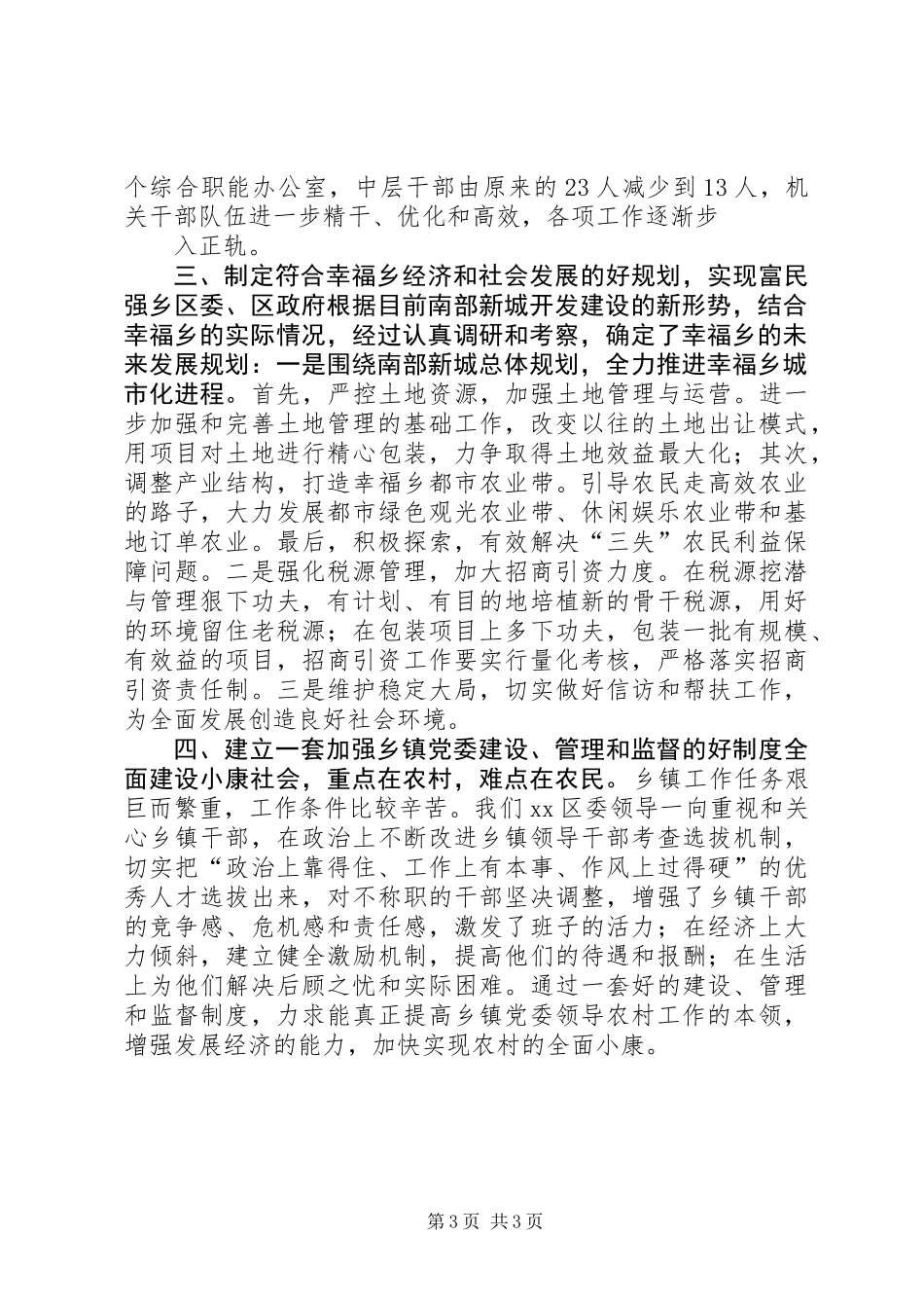 XX县区幸福乡党建工作调研报告 (2)_第3页