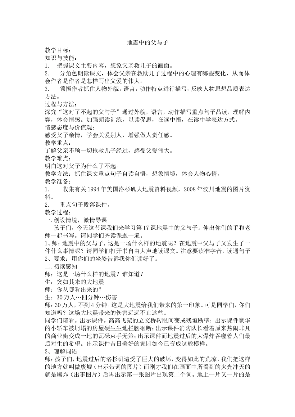 地震中的父与子教案[1]_第1页