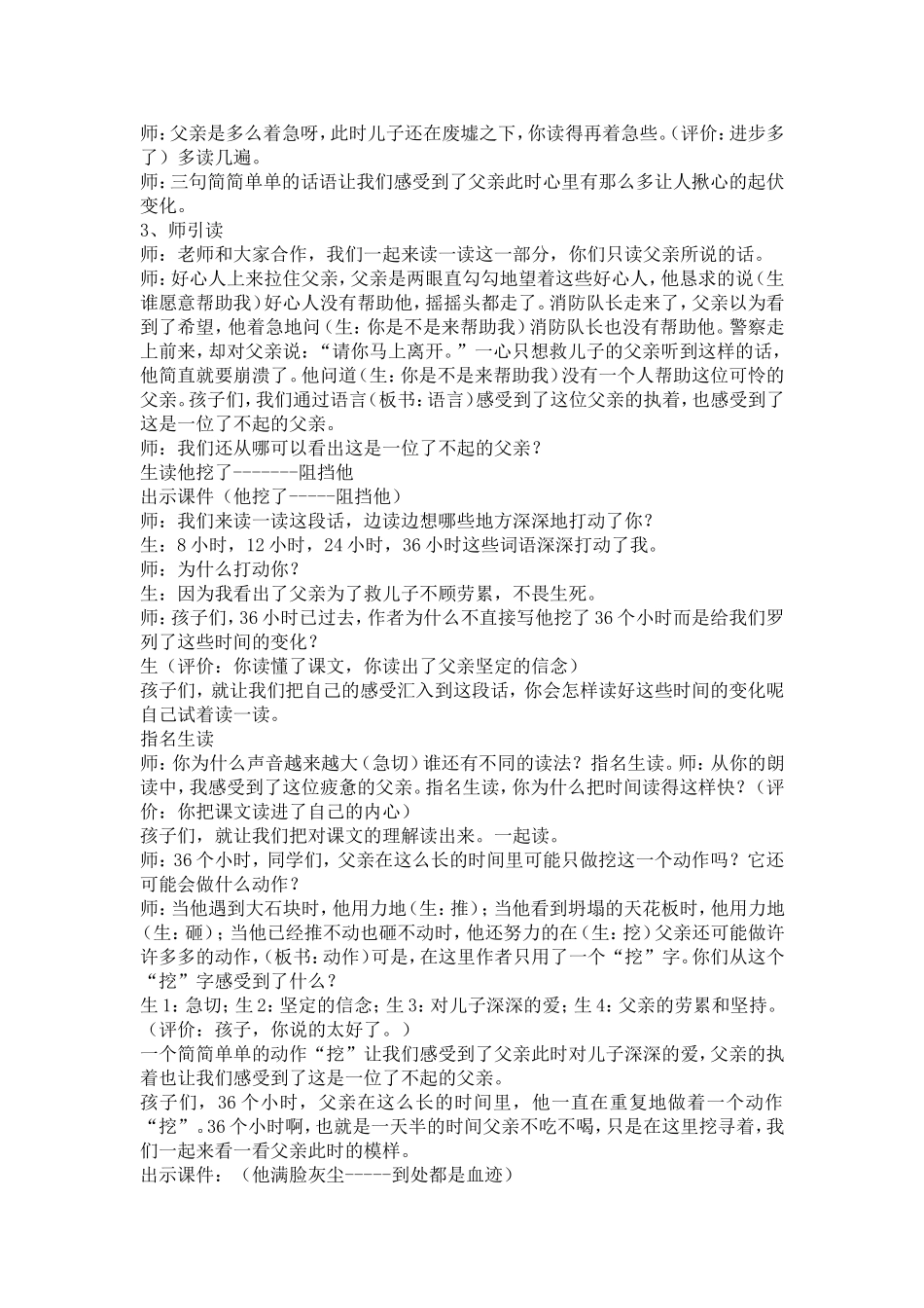 地震中的父与子教案[1]_第3页