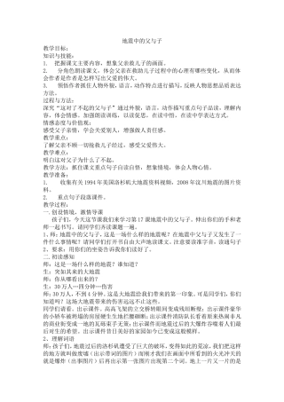 地震中的父与子教案[1]