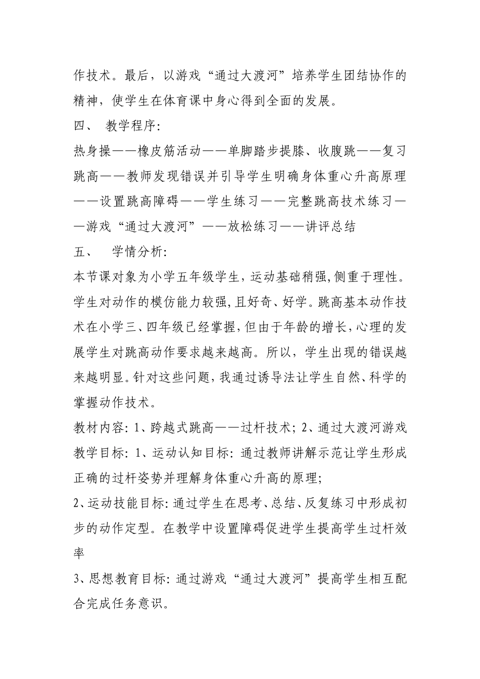 五年级跨越式跳高-过杆技术_第2页