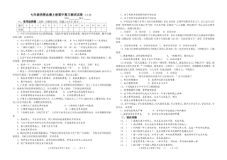 七年级思想品德上册期中复习测试卷（1-5）