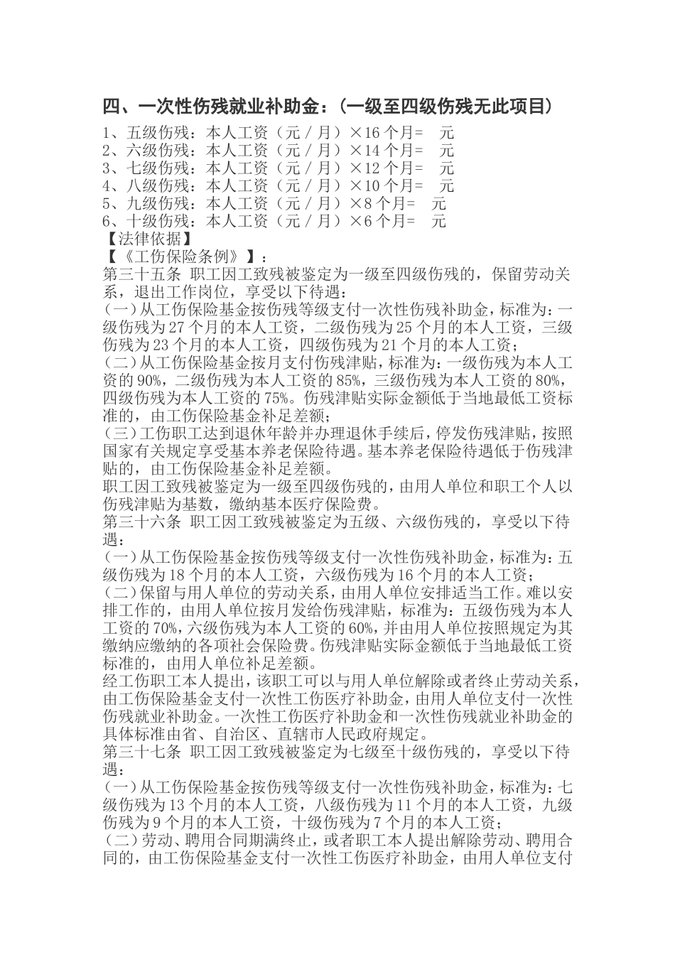 广西工伤赔偿标准_第2页