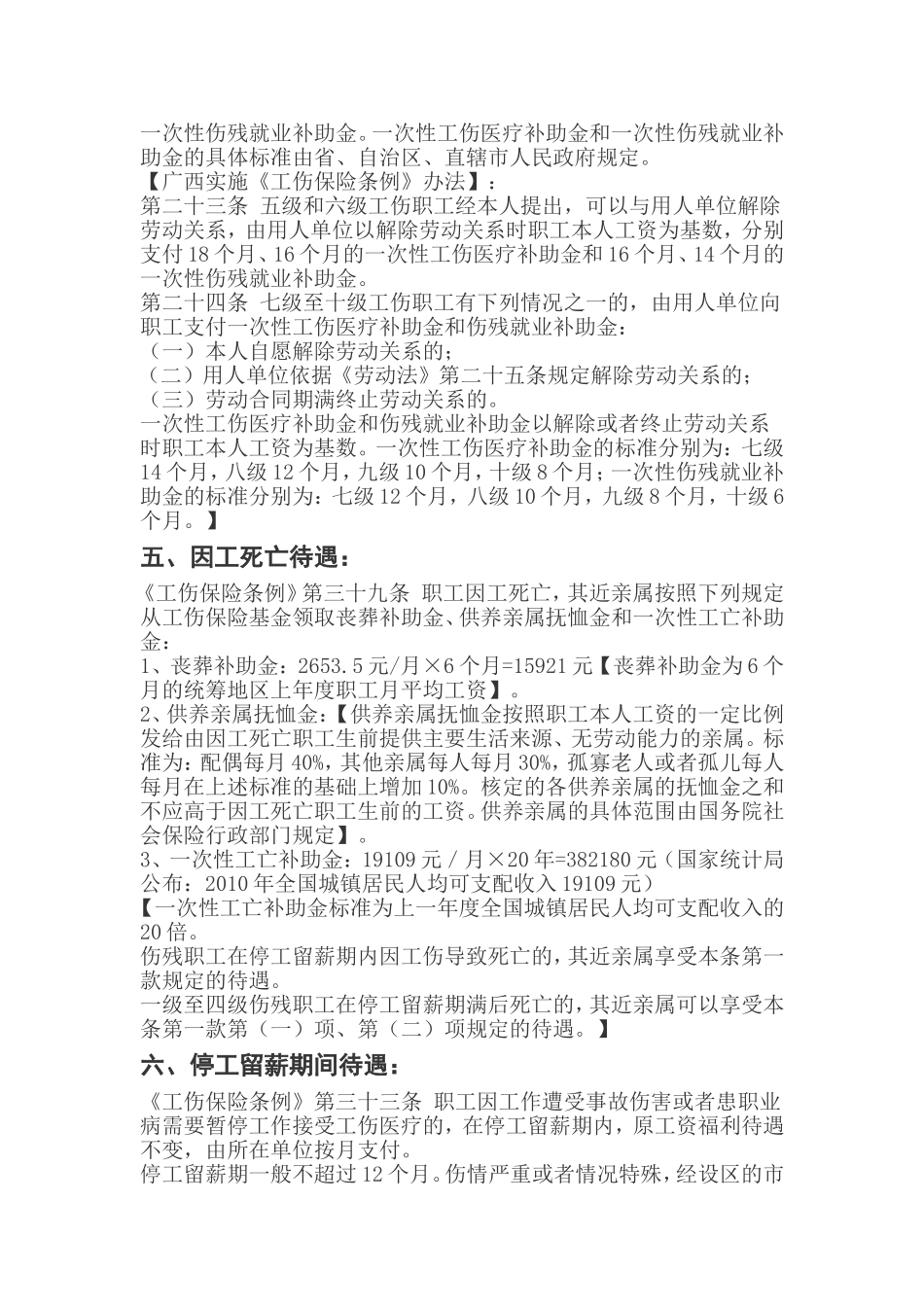广西工伤赔偿标准_第3页