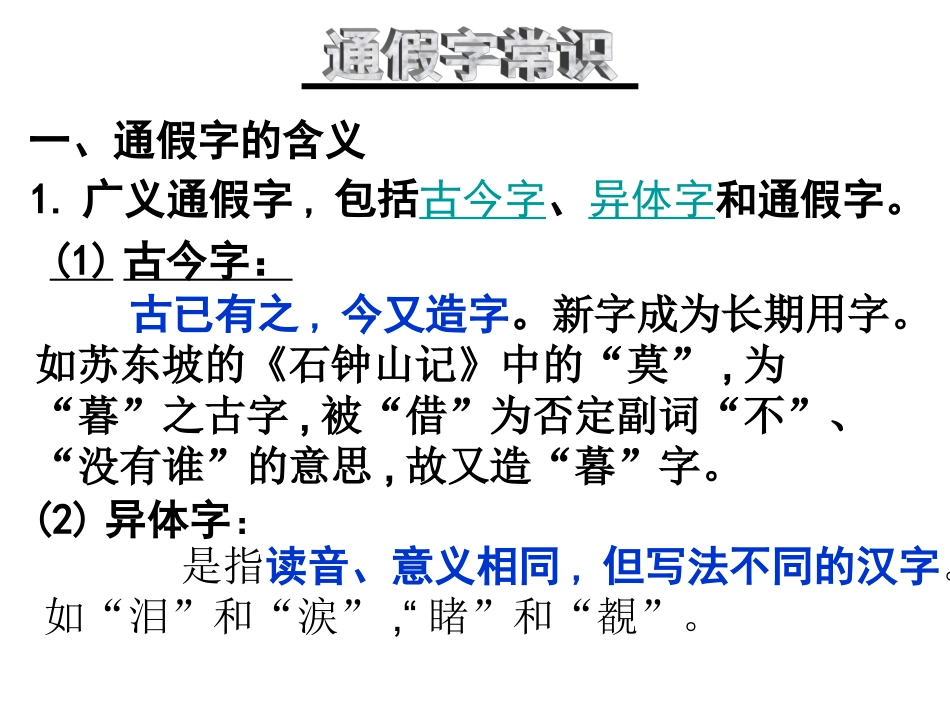 通假字总复习练习_第2页