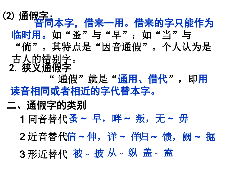 通假字总复习练习_第3页