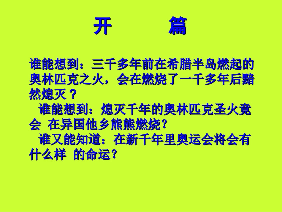 奥林匹克专题教育课件(3课时）_第2页