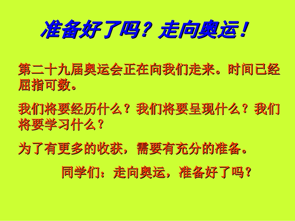 奥林匹克专题教育课件(3课时）_第3页