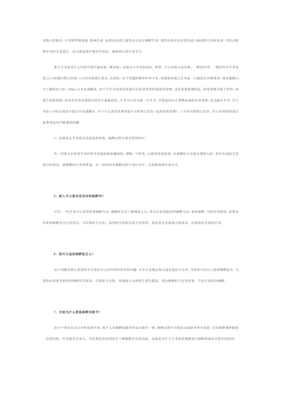 常见外科手术术前及术后注意事项_第2页