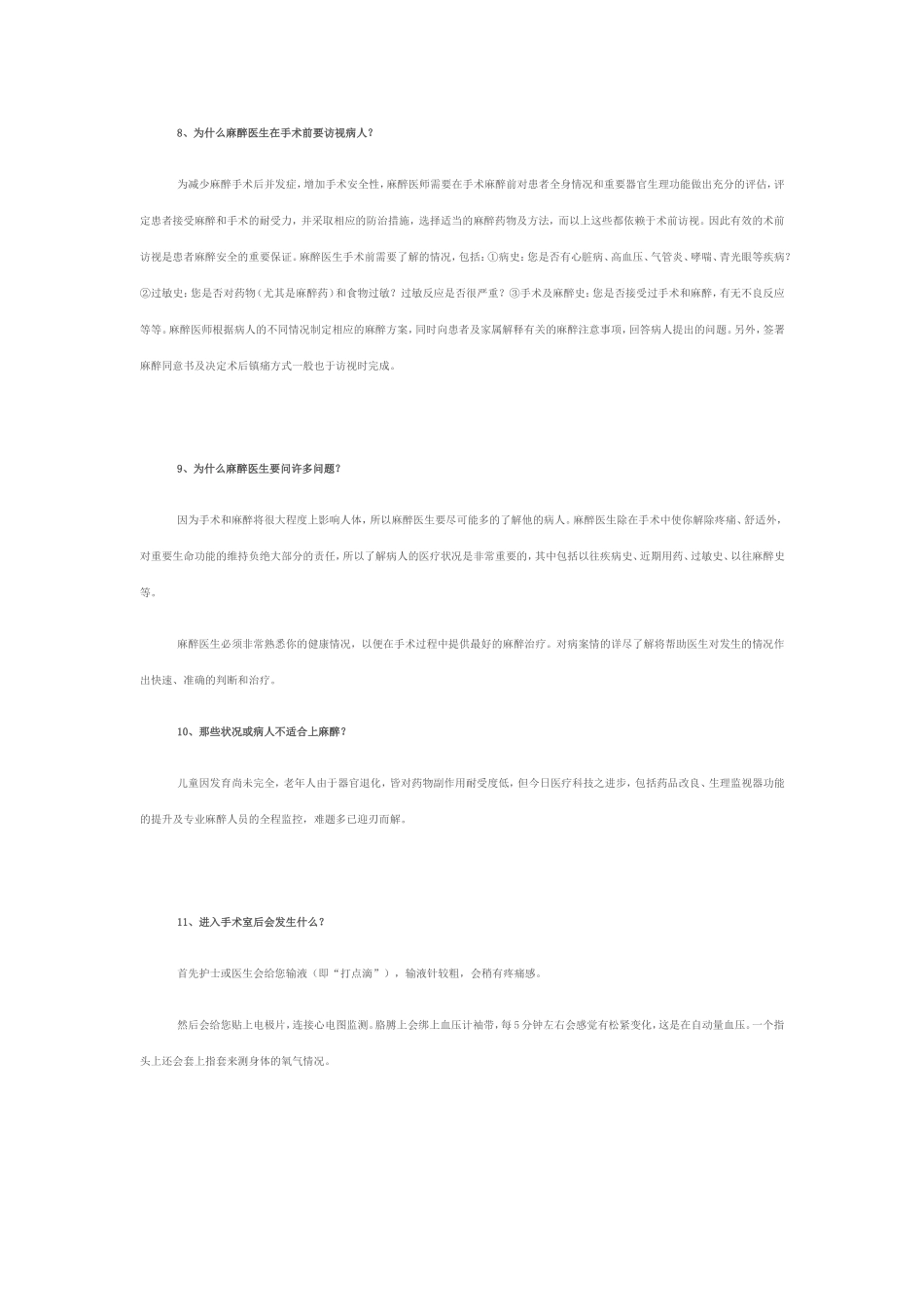 常见外科手术术前及术后注意事项_第3页