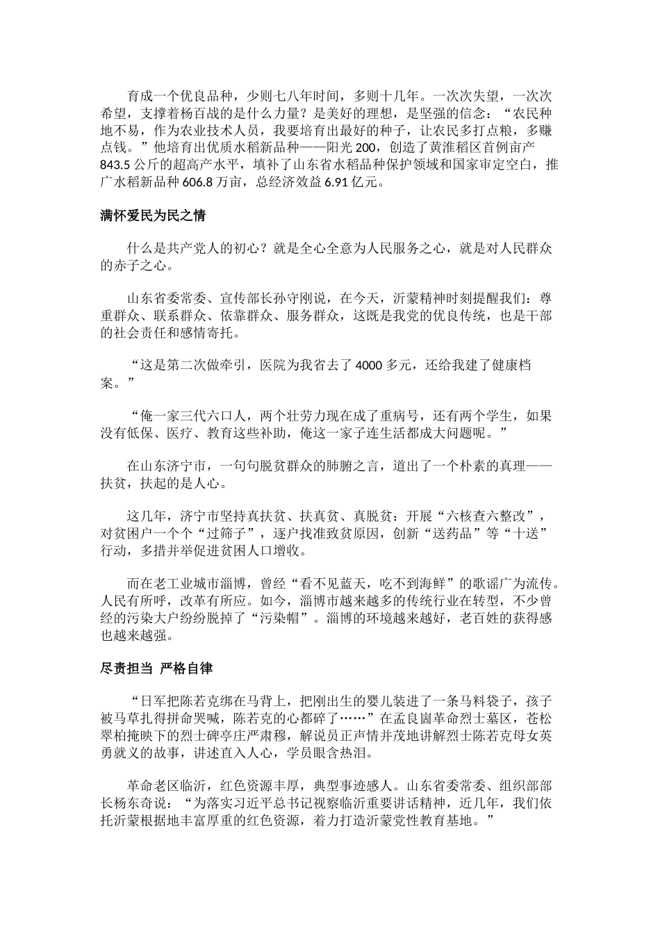 光明日报-山东：让沂蒙精神闪耀时代之光_第2页