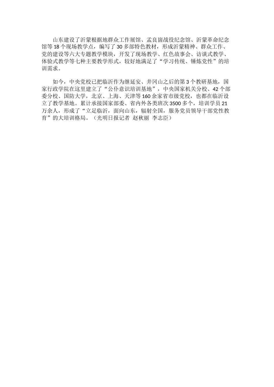 光明日报-山东：让沂蒙精神闪耀时代之光_第3页