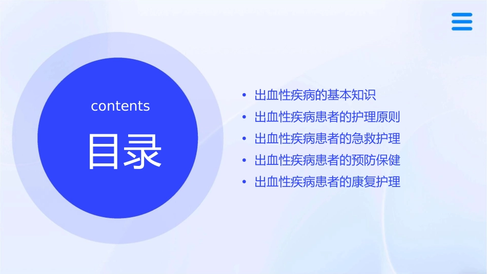出血性疾病患者的护理通用课件_第2页