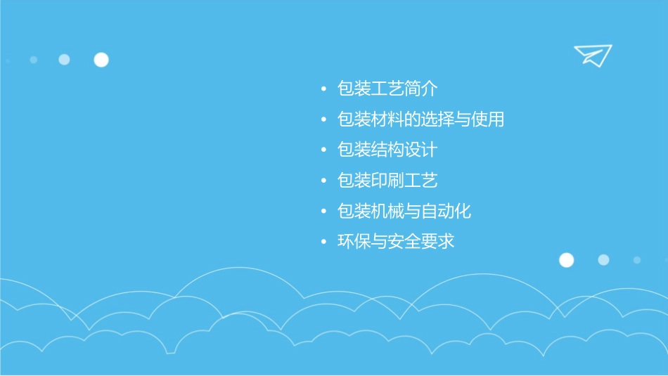 包装工艺注意事项概要课件_第2页