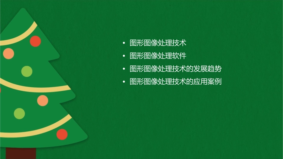 图形图像的概述课件_第2页