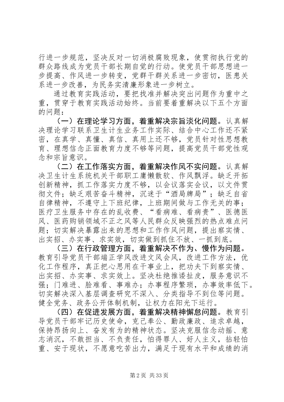 党的群众路线教育实践实施方案5篇_第2页