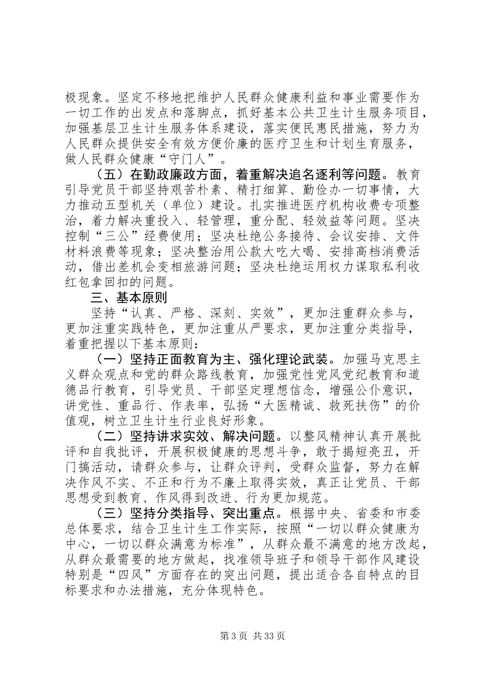 党的群众路线教育实践实施方案5篇_第3页