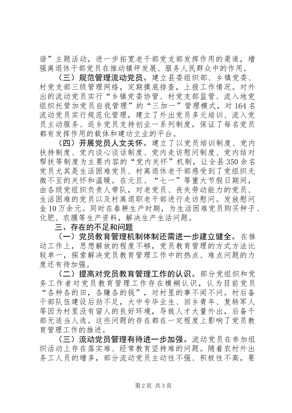 党员教育管理工作总结_第2页