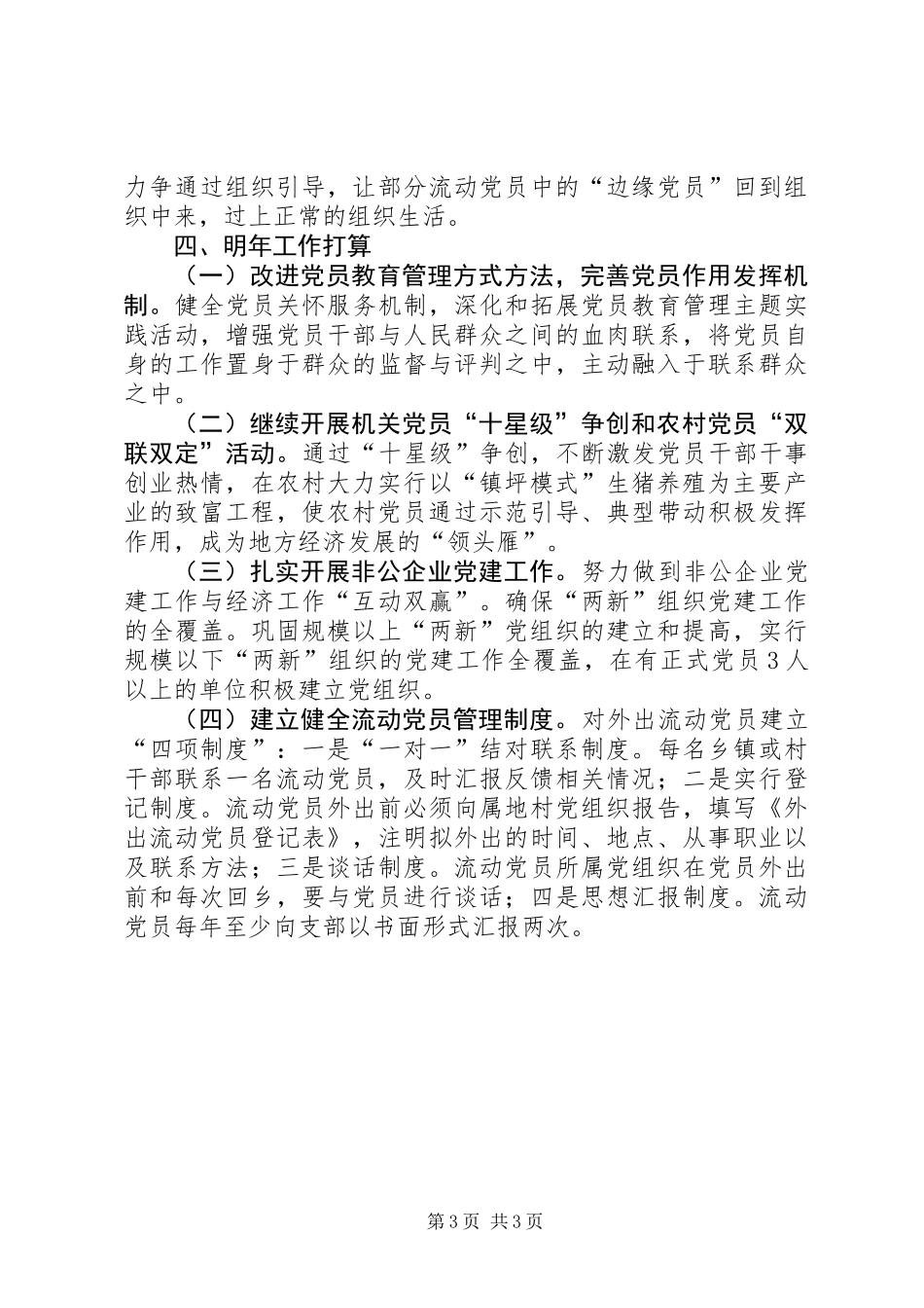 党员教育管理工作总结_第3页