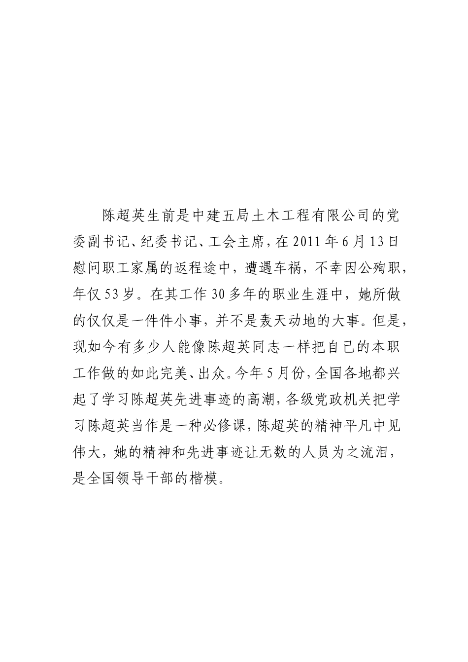 履行工作职责-用行动践行陈超英精神_第3页